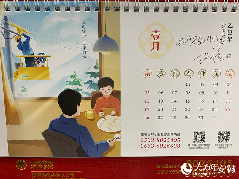 张清手签的新年日历。人民网记者 汪瑞华摄