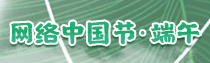专题 | 2024网络中国节·端午