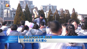 休宁：小小义卖 大大爱心
